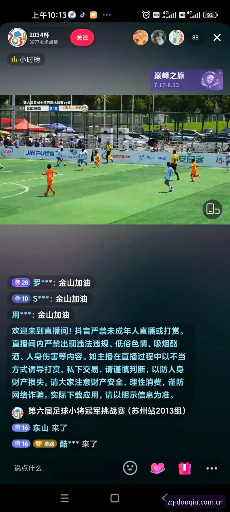 斗球注册流程全面解析：从下载安装到赛事直播的技术评估