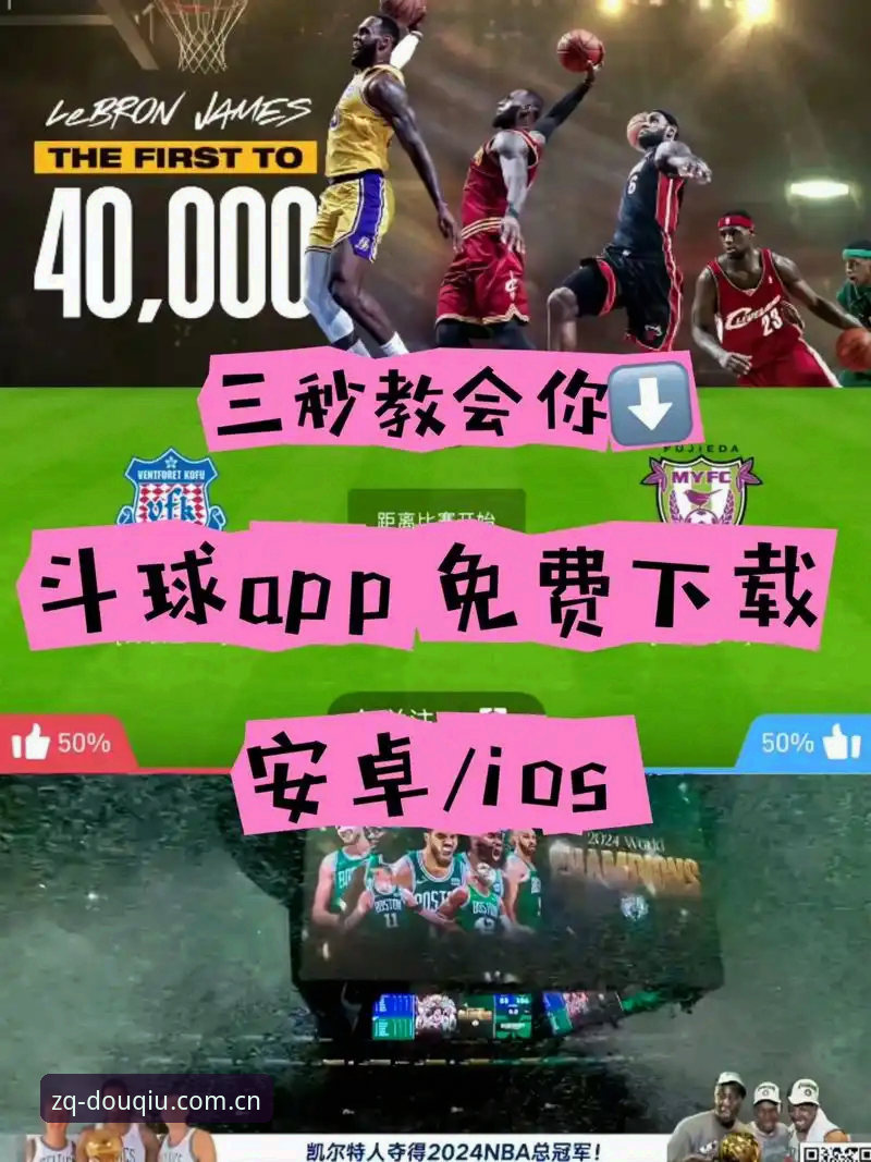 斗球App下载安装完整指南：从入门到精通的全流程解析